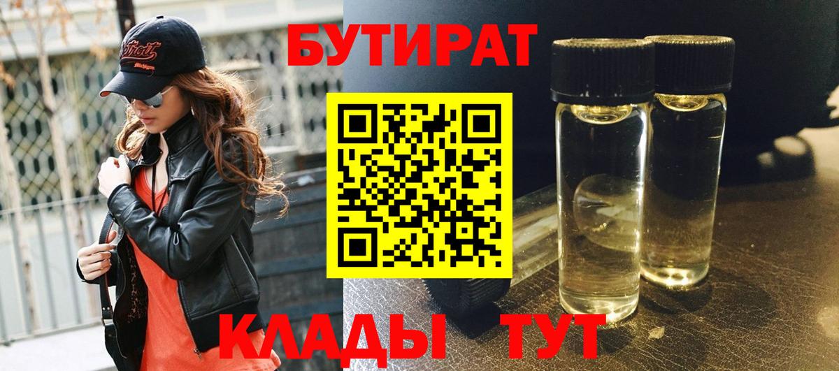 Феодосия  БУТИРАТ BDO  Бутират  Вход с VPN 
