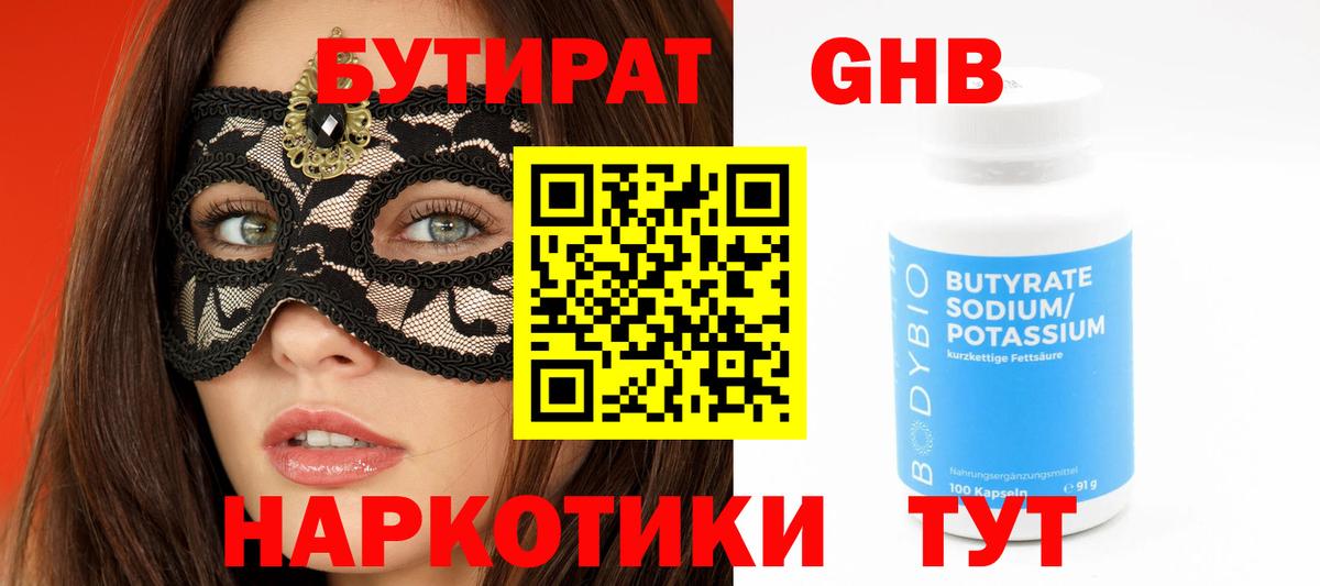 БУТИРАТ BDO Феодосия