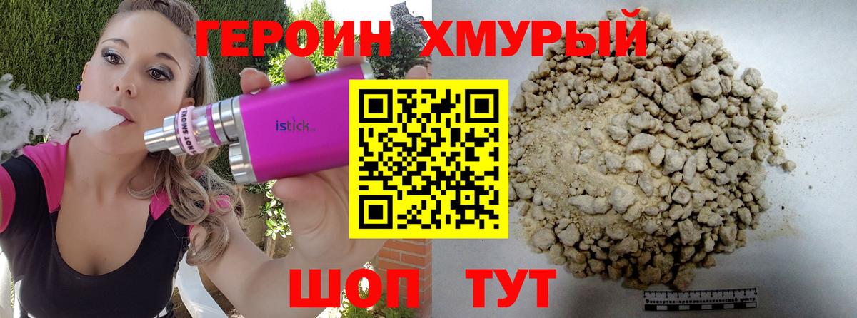 ГЕРОИН Heroin Феодосия