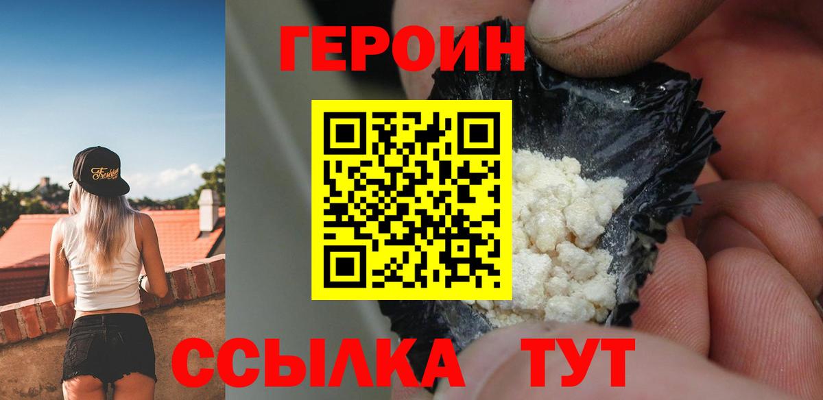 ГЕРОИН афганец  Вход с VPN  Героин  Феодосия 